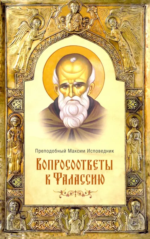 

Вопросоответы к Фалассию, Жёлтый