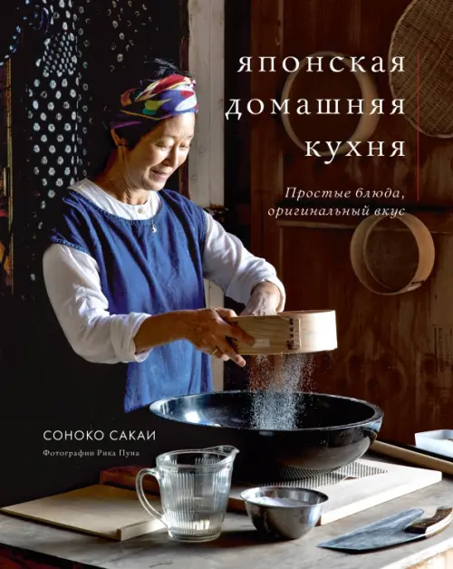 

Японская домашняя кухня. Простые блюда, оригинальный вкус, Синий
