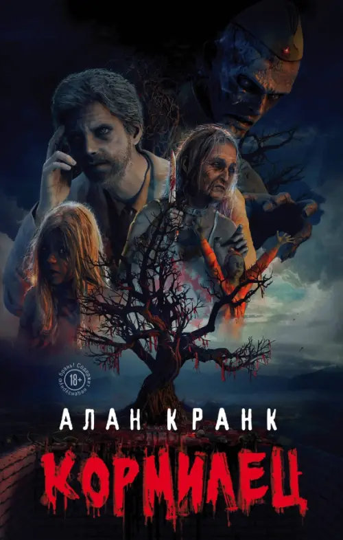 

Кормилец, Чёрный