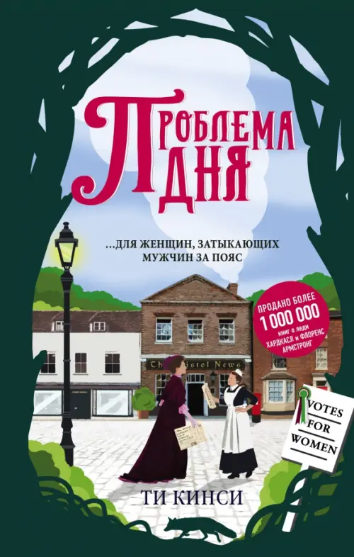 

Проблема дня, Зелёный