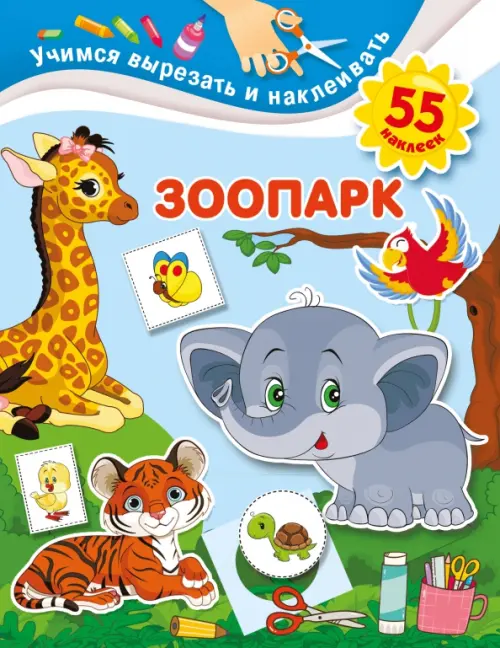 

Зоопарк, Голубой