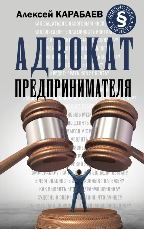 

Адвокат предпринимателя, Серый