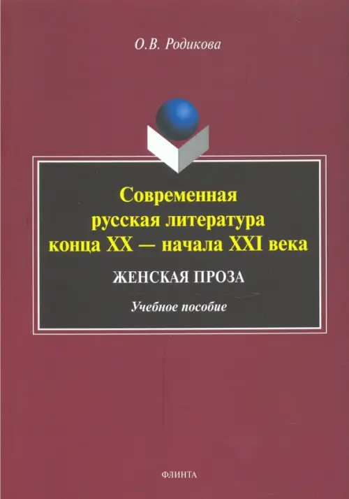 

Современная русская литература конца XX — начала XXI века. Женская проза. Учебное пособие, Фиолетовый