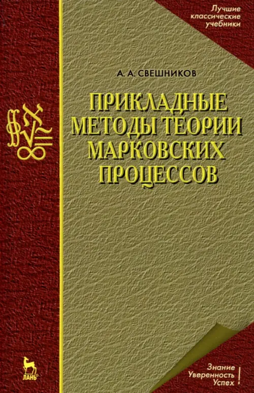 

Прикладные методы теории марковских процессов. Учебное пособие для вузов, Зелёный