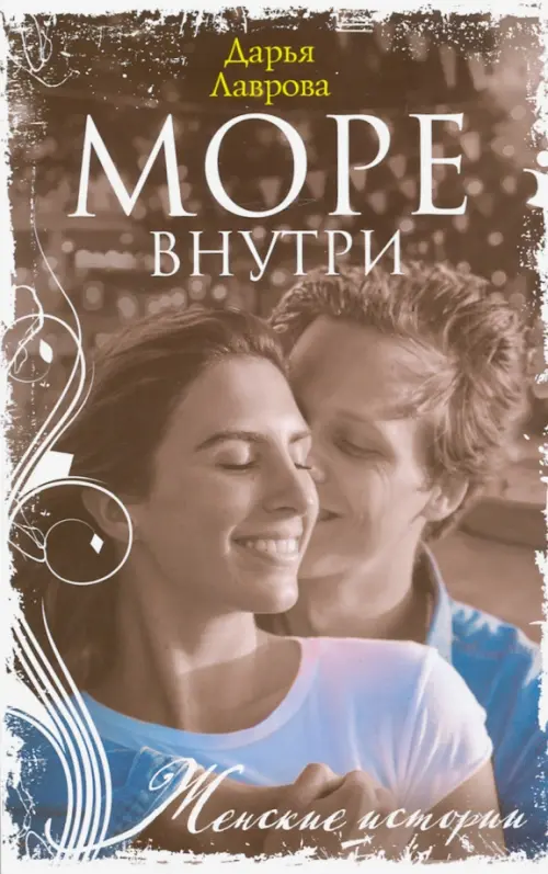 

Море внутри, Серый