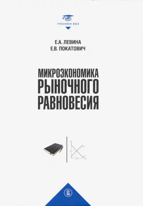 

Микроэкономика рыночного равновесия, Белый
