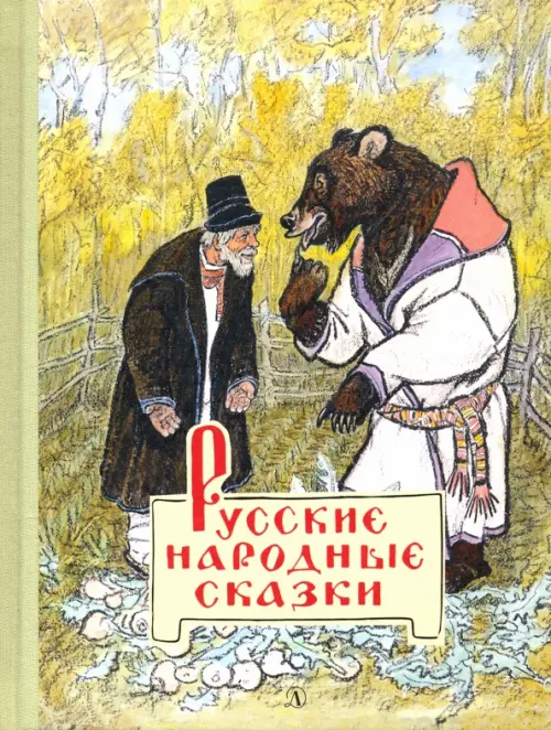 

Русские народные сказки, Жёлтый