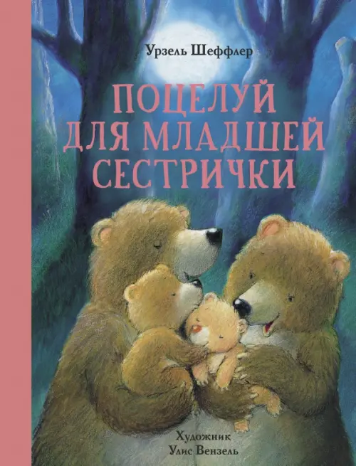 

Поцелуй для младшей сестрички, Синий