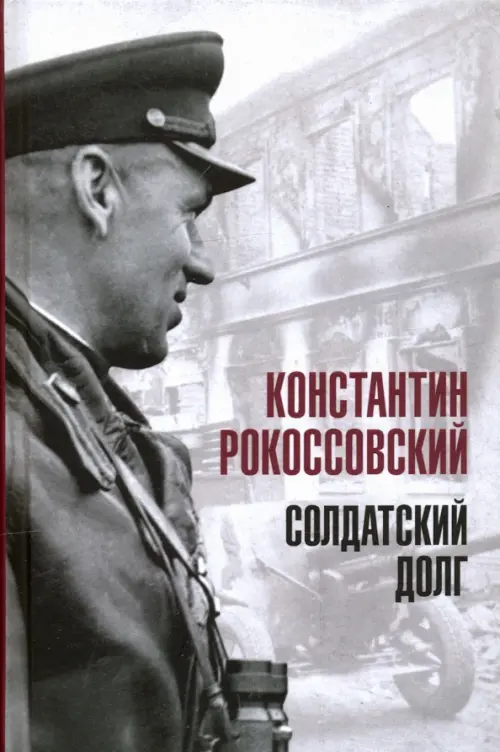 

Солдатский долг, Серый