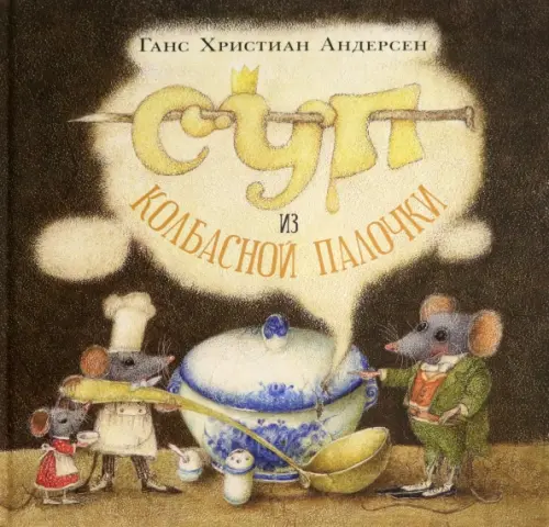 

Суп из колбасной палочки, Жёлтый