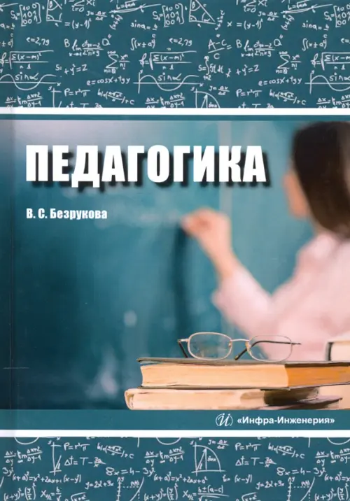 

Педагогика. Учебное пособие, Зелёный