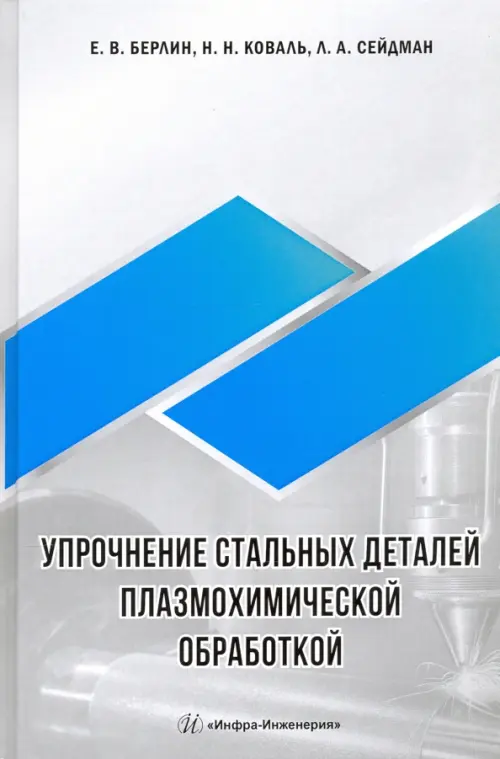 

Упрочнение стальных деталей плазмохимической обработкой, Серый
