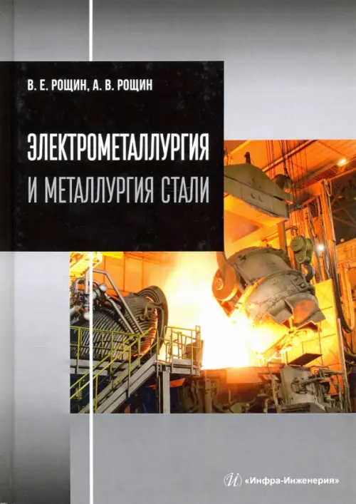

Электрометаллургия и металлургия стали, Серый