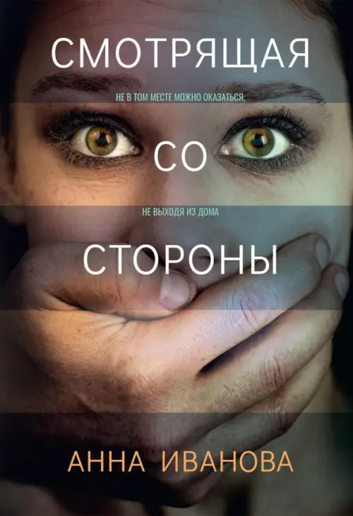 

Смотрящая со стороны, Серый