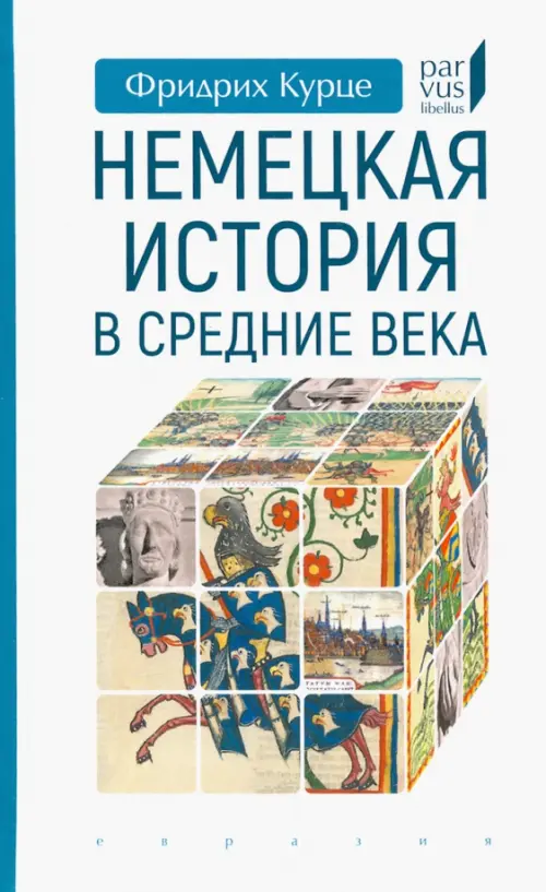 

Немецкая история в Средние века, Белый