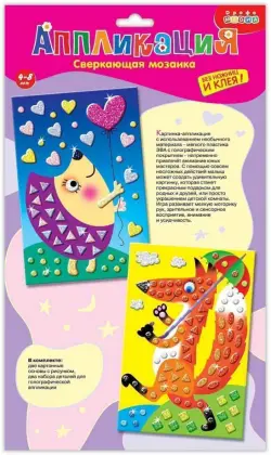 Сверкающая мозаика 2 в 1. Лисичка и еж