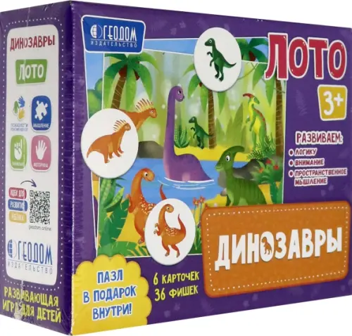 

Лото. Динозавры, 6 карточек, 36 фишек, Фиолетовый