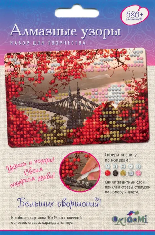 

Алмазные узоры. Укрась и подари, Разноцветный