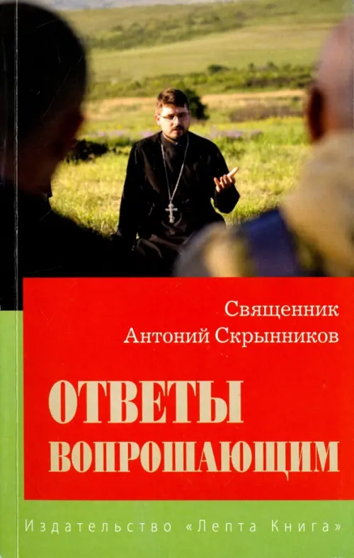 

Ответы вопрошающим. Ответы на вопросы Интернет-пользователей, Зелёный