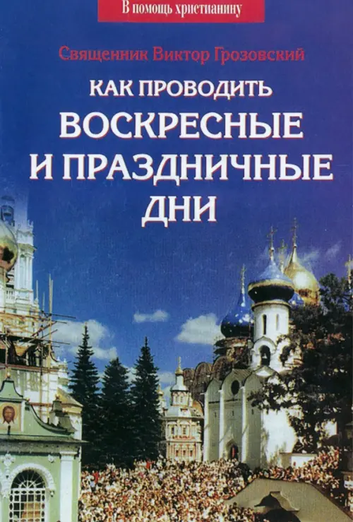 

Как проводить воскресные и праздничные дни, Синий