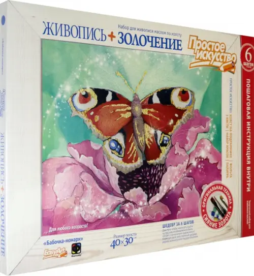 

Живопись + золочение. Бабочка-монарх, Розовый;зеленый