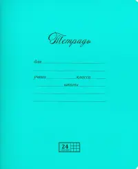 Тетрадь ученическая "Новая великолепная тетрадь", А5, 24 листа, клетка