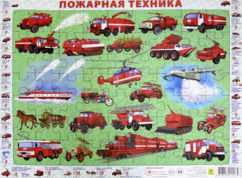 

Детский пазл на подложке. Отечественная пожарная техника, 63 элемента, Зелёный