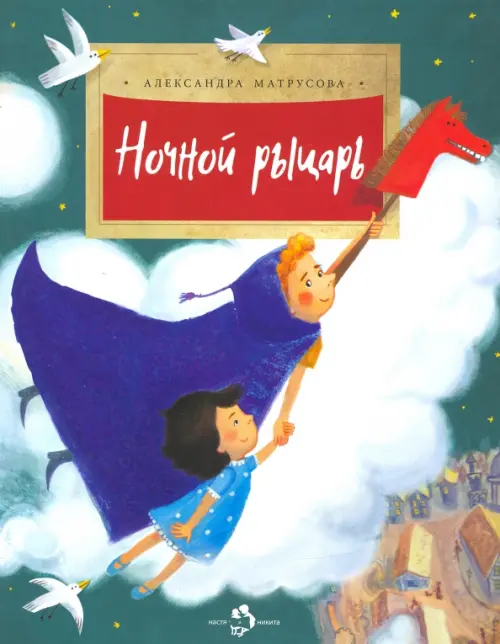 

Ночной рыцарь, Зелёный