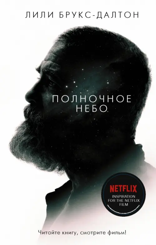 

Полночное небо, Белый