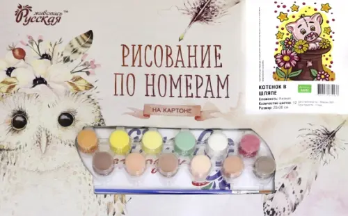 

Рисование по номерам на картоне. Котенок в шляпе, 20х30 см, Серый