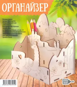 Органайзер "Лама", 150х95х150 мм