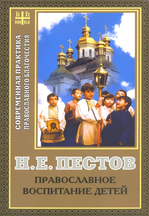 

Православное воспитание детей, Жёлтый