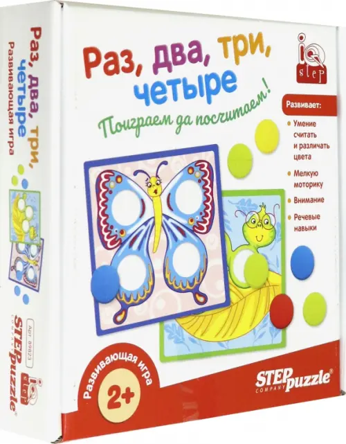 Развивающая игра. Раз, два, три, четыре