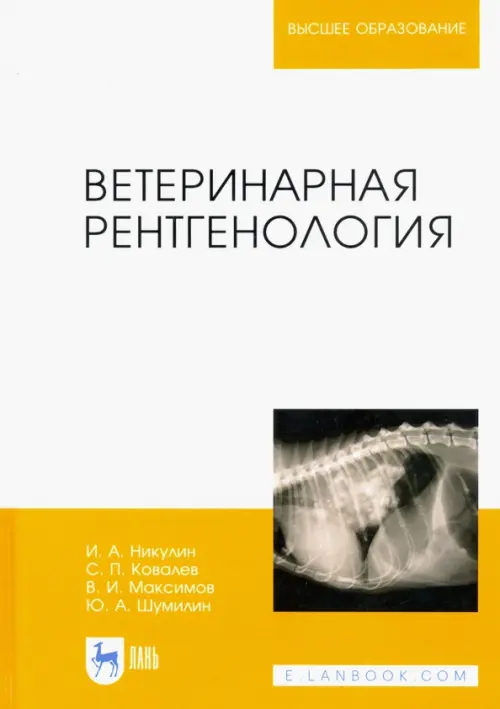 

Ветеринарная рентгенология. Учебное пособие, Жёлтый