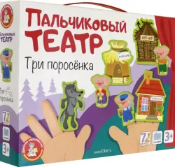 Кукольный театр: купить игры и игрушки для кукольного театра | Майшоп