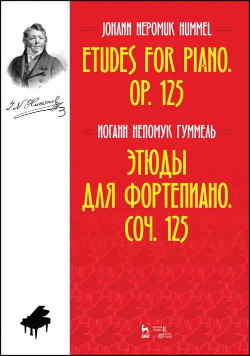 

Этюды для фортепиано. Соч. 125. Ноты, Красный
