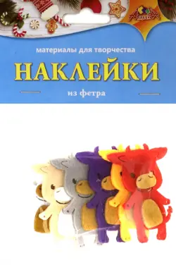 Материалы для творчества. Наклейки из фетра. Бычок