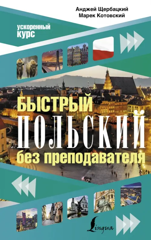 

Быстрый польский без преподавателя, Зелёный