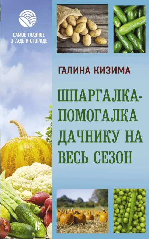 

Шпаргалка-помогалка дачнику на весь сезон, Голубой