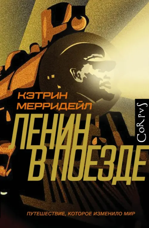 

Ленин в поезде, Жёлтый