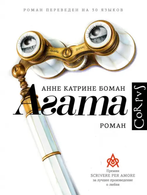 

Агата, Белый