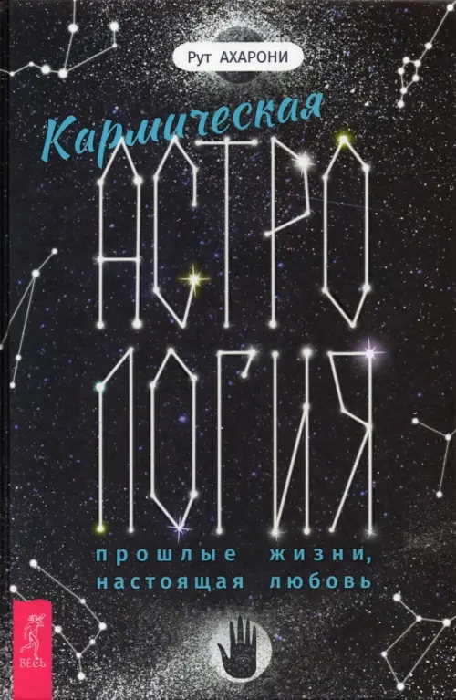 

Кармическая астрология. Прошлые жизни, настоящая любовь, Синий