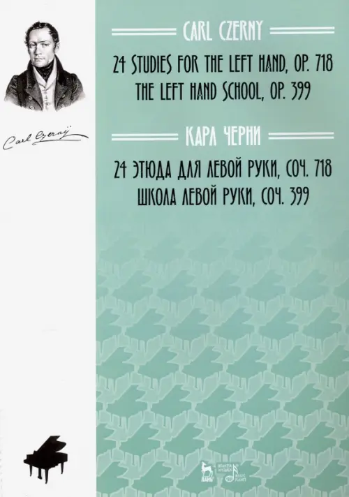 

24 этюда для левой руки. Соч. 718. Школа левой руки. Соч. 399, Зелёный