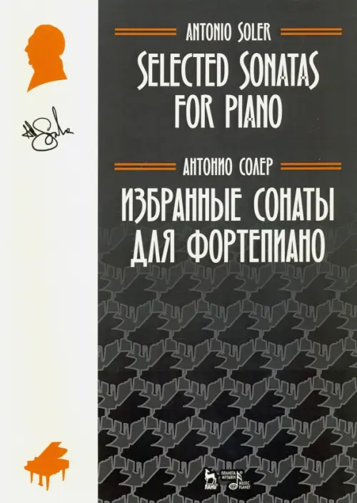 

Избранные сонаты для фортепиано. Ноты, Серый