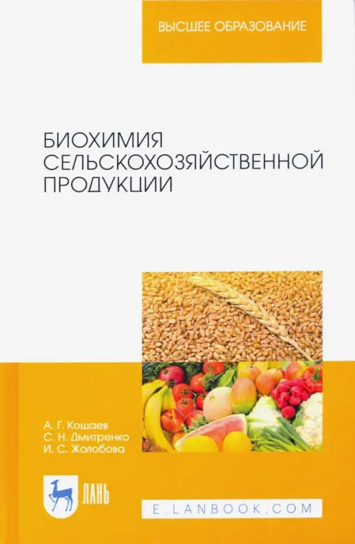 

Биохимия сельскохозяйственной продукции. Учебное пособие, Жёлтый
