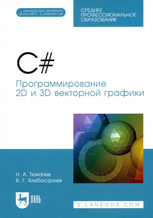 

C#. Программирование 2D и 3D векторной графики. СПО, Голубой