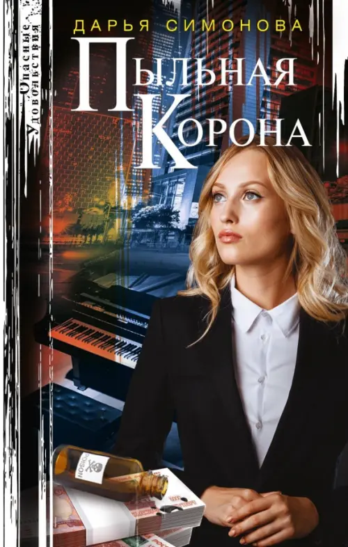 

Пыльная корона