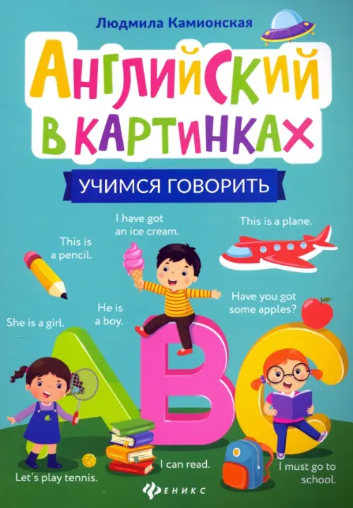 

Английский в картинках: учимся говорить, Зелёный
