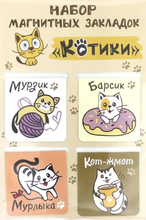 

Закладки магнитные Котики, 4 штуки, 47х49 мм, Жёлтый