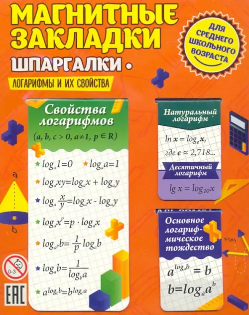 Закладки магнитные Алгебра, геометрия, физика, 3 штуки